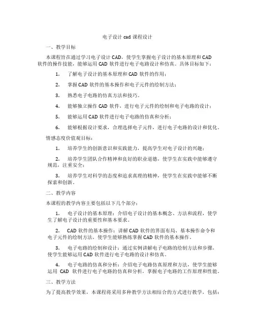 电子设计cad课程设计
