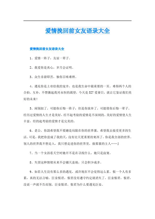 爱情挽回前女友语录大全