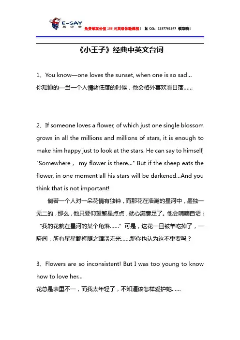 《小王子》经典中英文台词