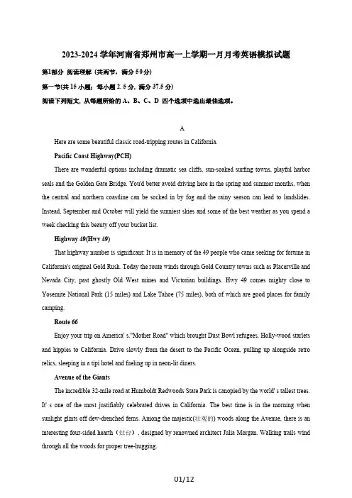 2023-2024学年河南省郑州市高一上学期一月月考英语模拟试题(含答案)
