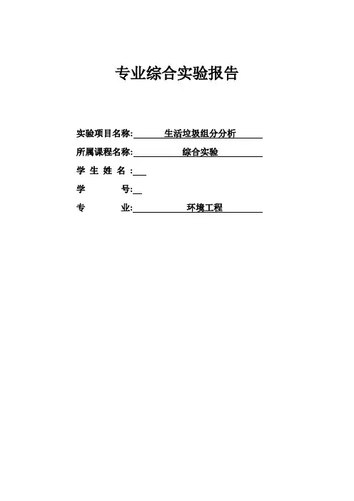 生活垃圾组分分析