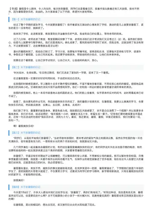 关于放暑假的日记大全（10篇）