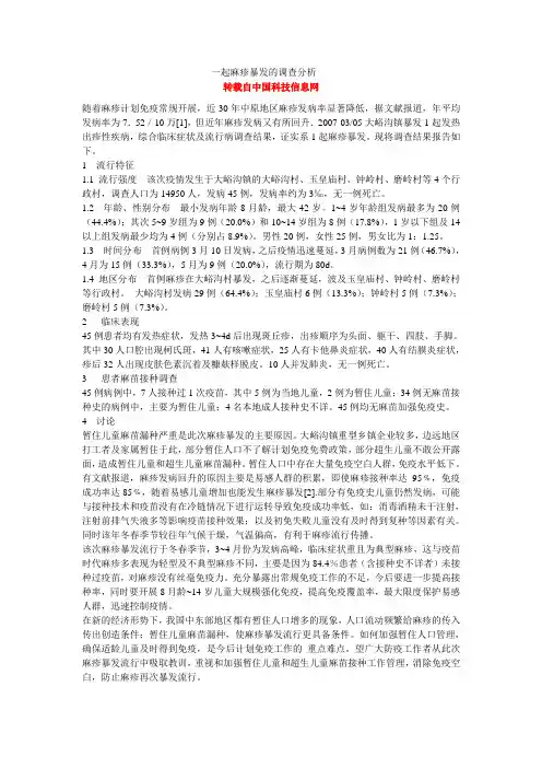 一起麻疹暴发的调查分析