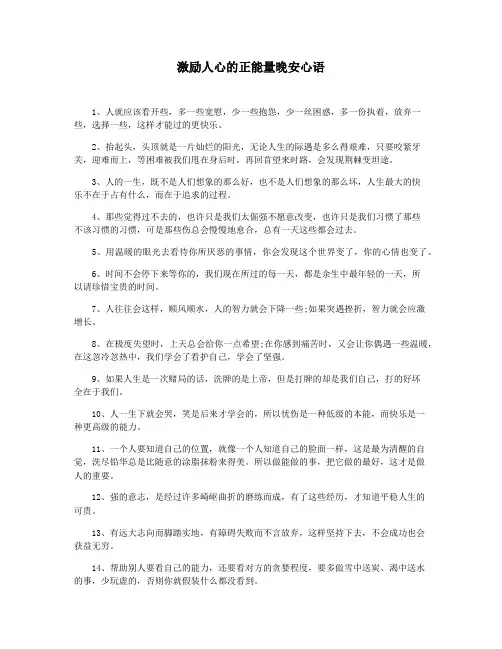 激励人心的正能量晚安心语