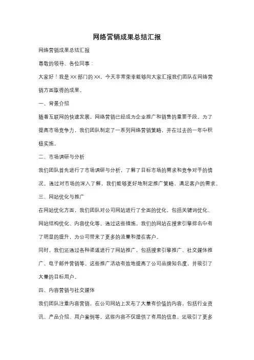 网络营销成果总结汇报