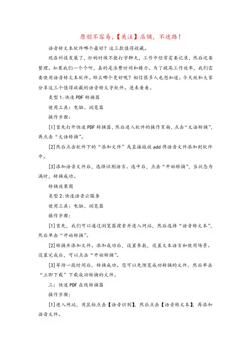 语音识别软件(有语音转文字不收费软件吗)