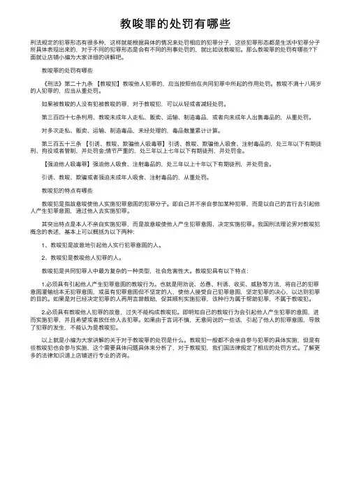 教唆罪的处罚有哪些