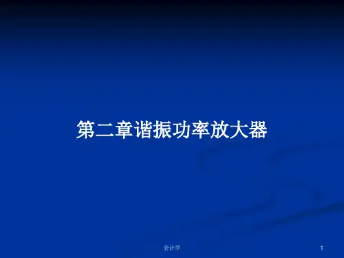 第二章谐振功率放大器PPT学习教案