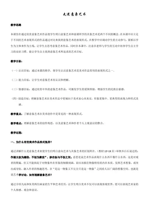 《走进意象艺术》优秀教案