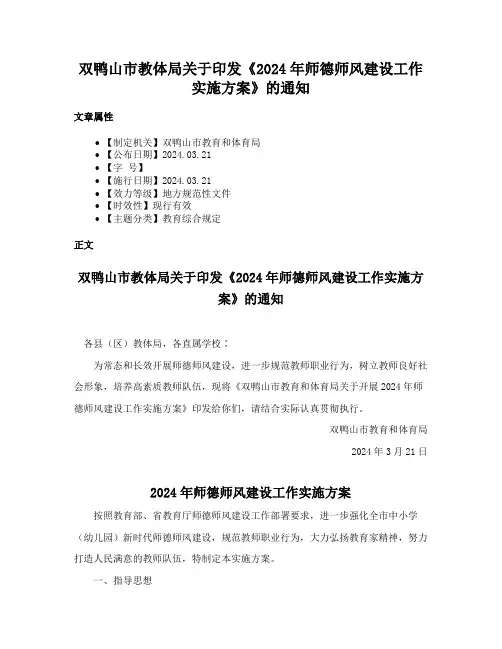 双鸭山市教体局关于印发《2024年师德师风建设工作实施方案》的通知