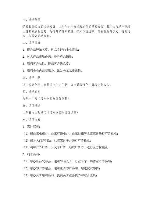 山东广告策划活动方案模板