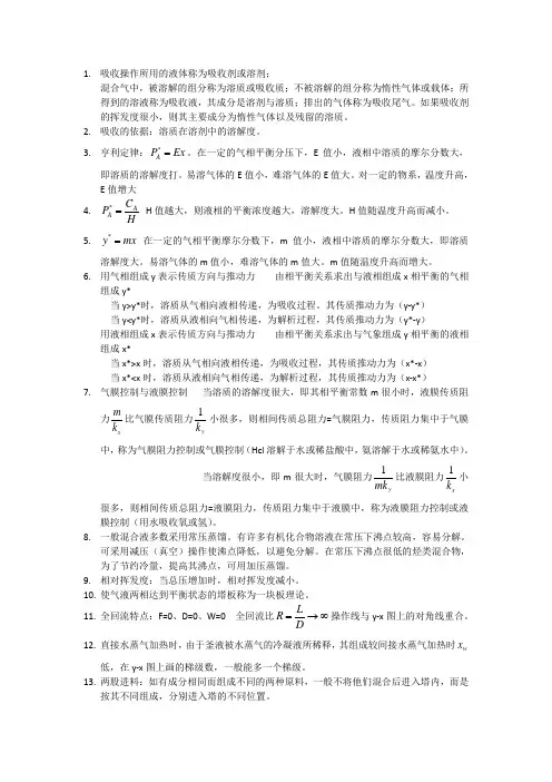 化工原理