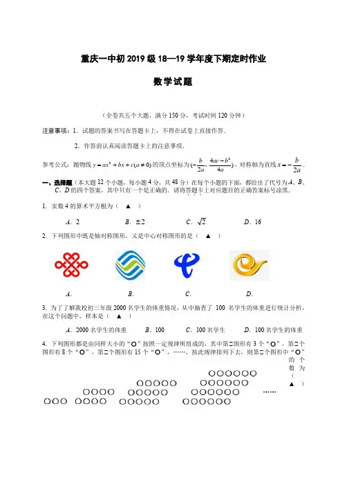 重庆市沙坪坝区第一中学初2019级2018-2019学年下期八年级数学定时作业(无答案)