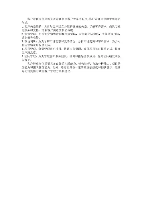 客户管理 岗位