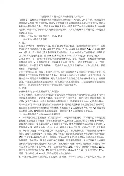 浅析我国农村剩余劳动力转移问题及对策(一)