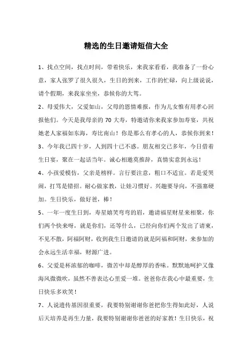 精选的生日邀请短信大全