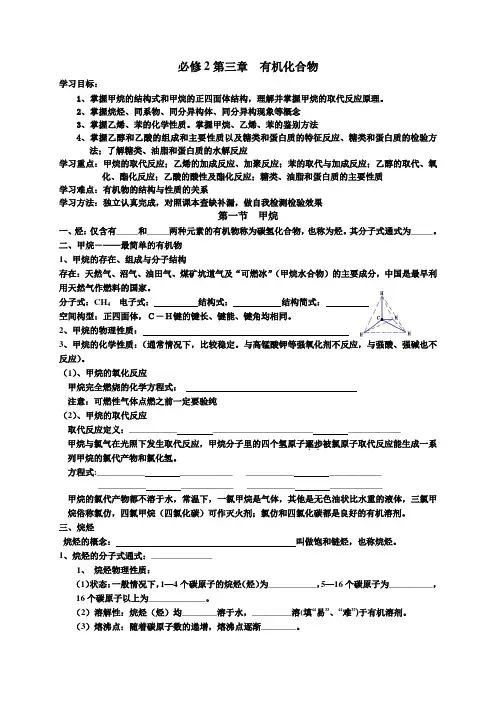 【推荐】人教版高中化学必修二《第三章 有机化合物》学案