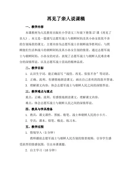 再见了亲人说课稿