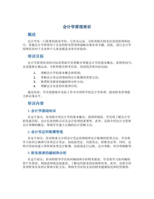 会计学原理培训