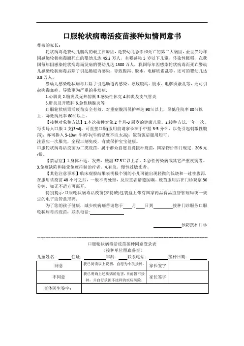 活疫苗接种知情同意书