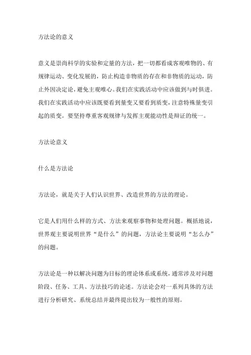 方法论的意义