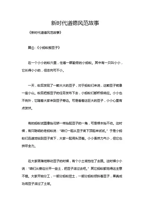 新时代道德风范故事