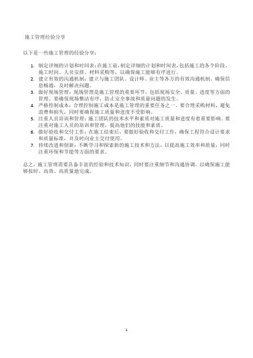 施工管理经验分享