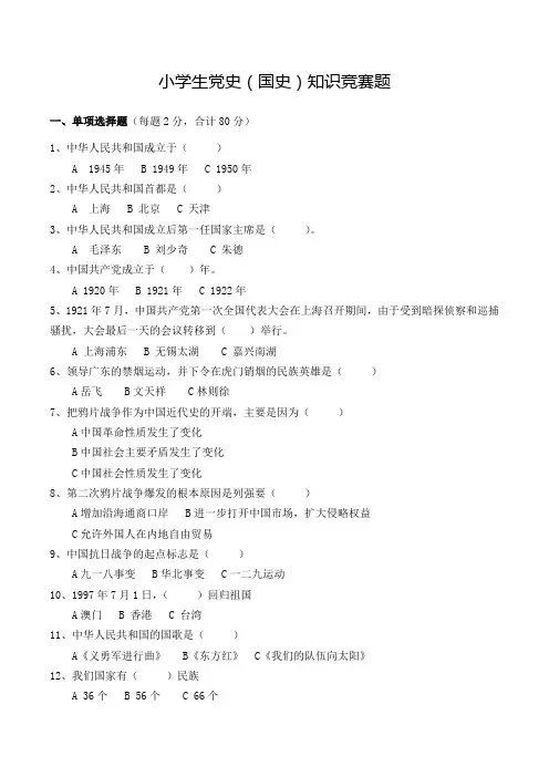小学生党史知识竞赛题及答案