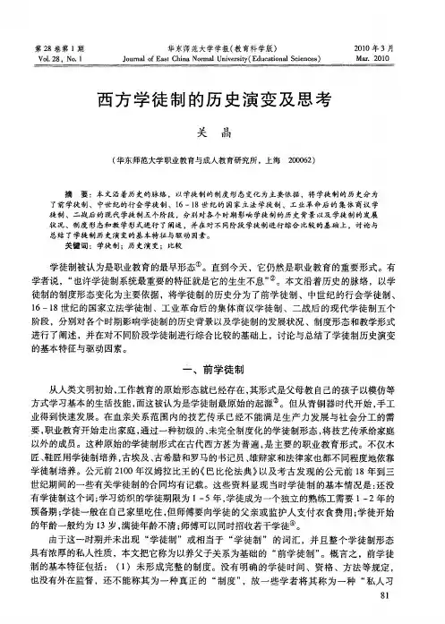 西方学徒制的历史演变及思考