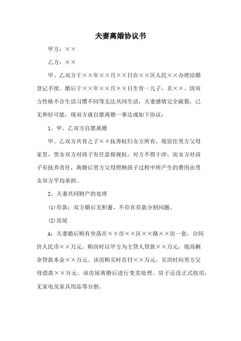 夫妻离婚协议书 (范文6篇)
