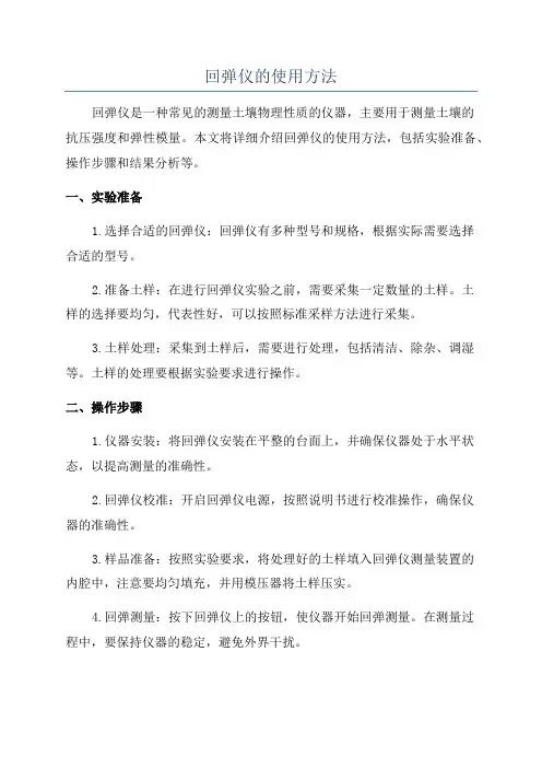 回弹仪的使用方法