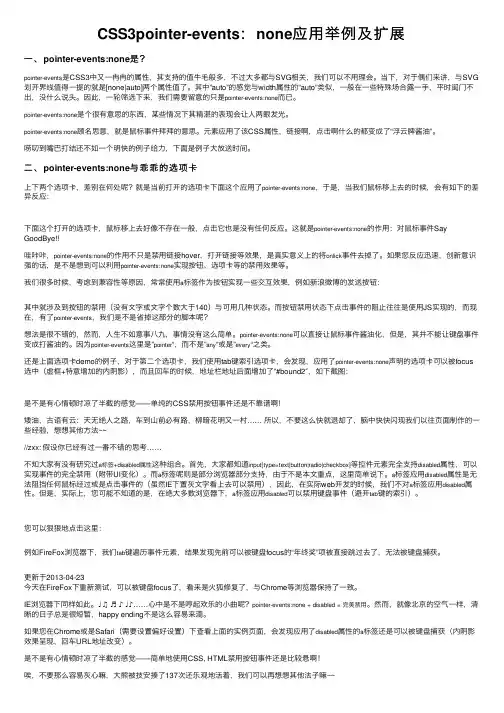 CSS3pointer-events：none应用举例及扩展