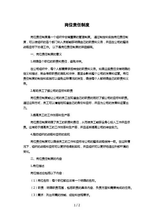 岗位责任制度