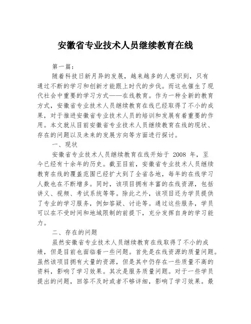 安徽省专业技术人员继续教育在线