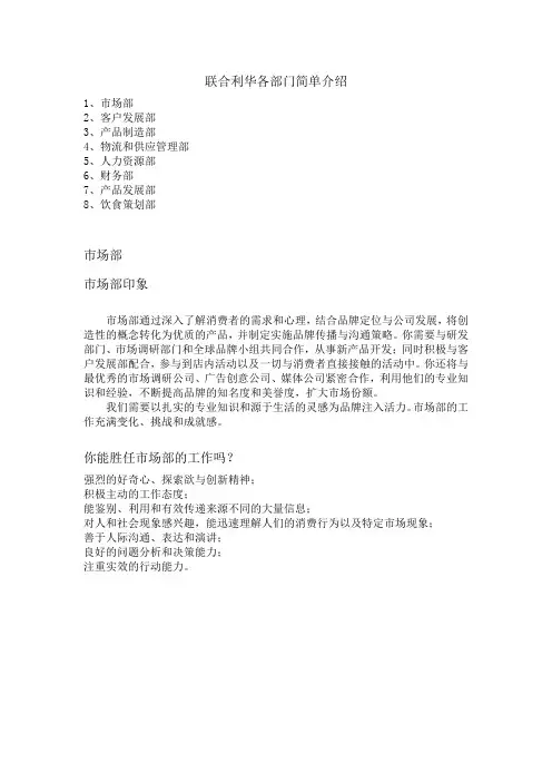 联合利华各部门简单介绍