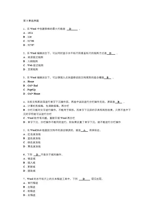 计算机文化基础第三章(含答案)