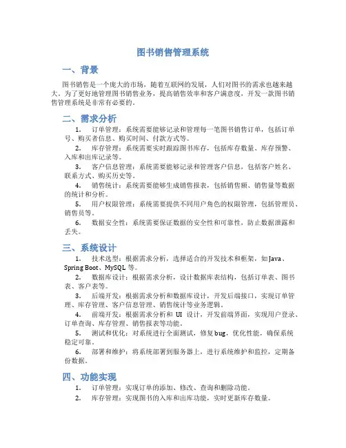 图书销售管理系统 报告