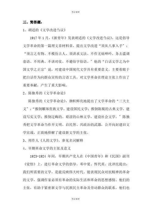 中国现代文学史试题及答案简单题