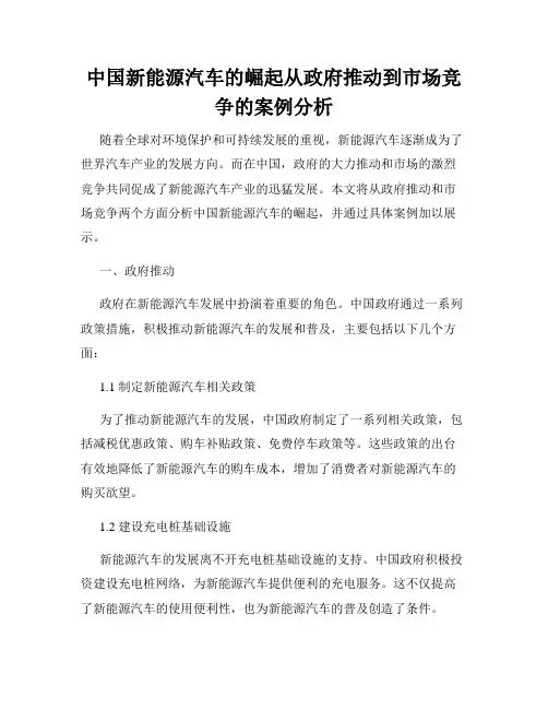 中国新能源汽车的崛起从政府推动到市场竞争的案例分析
