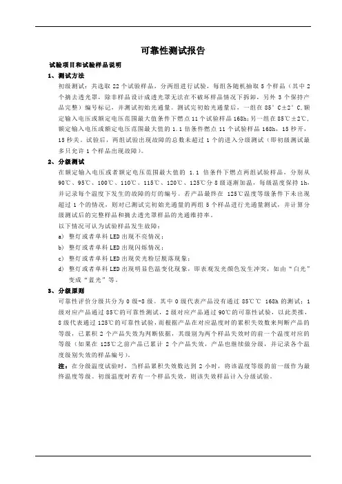 可靠性测试报告