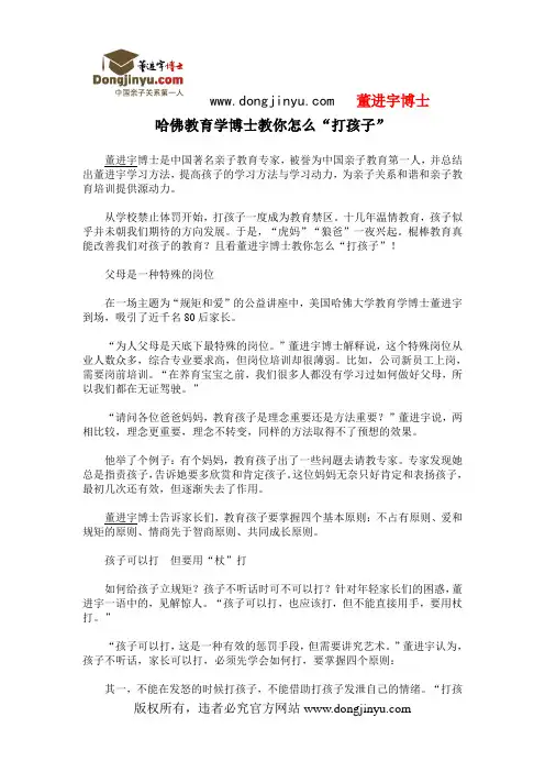 董进宇博士：哈佛教育学博士教你怎么“打孩子”