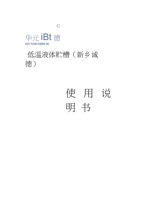 低温液体贮槽(说明书)