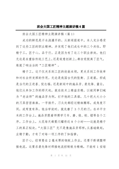 班会大国工匠精神主题演讲稿6篇