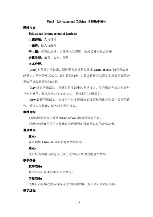 人教版必修第三册Unit2Listening_and_Talking名师教学设计