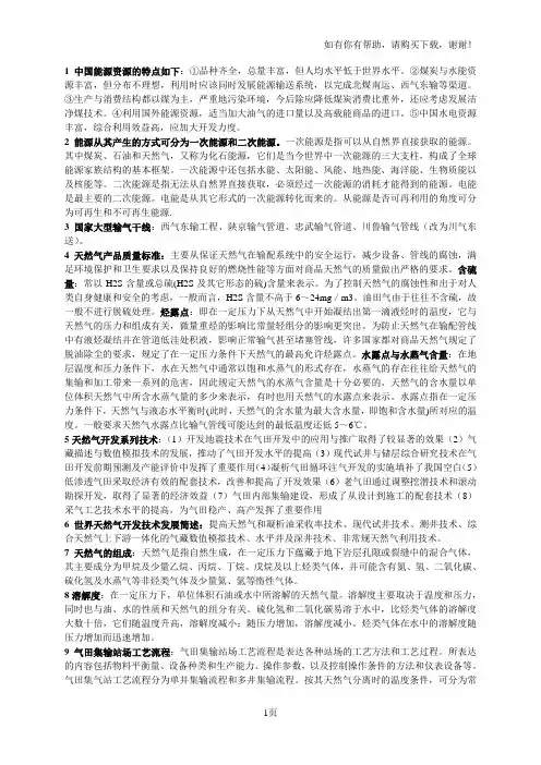 天然气集输复习重点