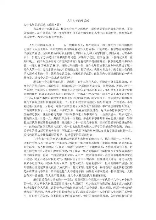 人生七年的观后感