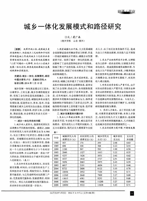 城乡一体化发展模式和路径研究