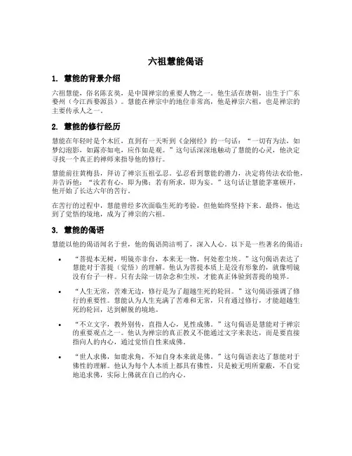 六祖慧能偈语