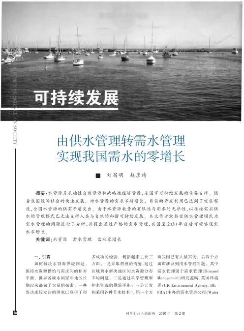 由供水管理转需水管理实现我国需水的零增长
