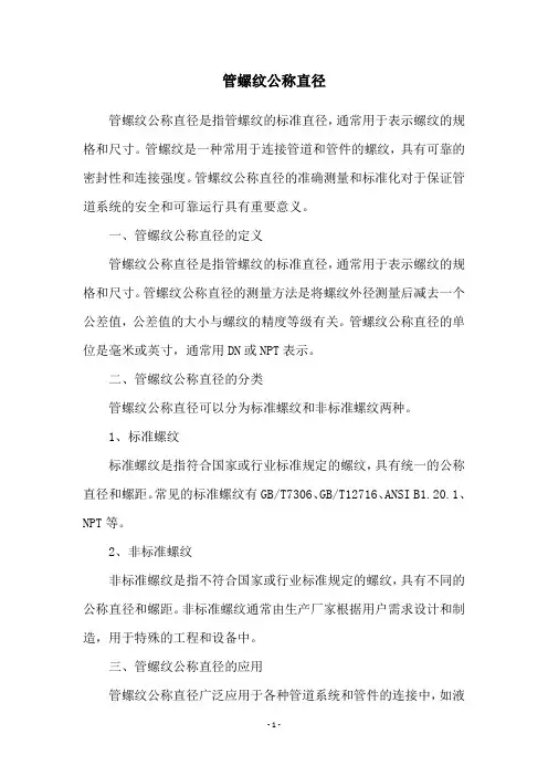 管螺纹公称直径